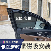 Mercedes-Benz E-Class sunshade e200l e180 e300 e260l car curtain heat insulation sun protection shade