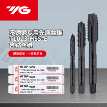  South Korea YG-1 Yangzhiyuan Stainless steel special apex machine tapping cobalt-containing spiral tip tap M2M3-M30