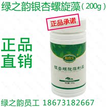 Green Rhyme Rhyme Yisheng Ginkgo spirulina tablets list price 288 yuan official portable