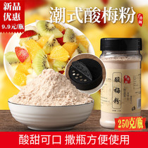 Sour plum powder Ganmei powder plum powder fruit ingredients Chaoshan sour plum soup plum powder plum powder sprinkled bottle
