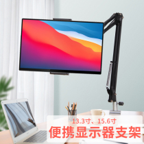 Portable display bracket 15 6 inch portable screen tablet iPadPro universal support frame surface game switch painting desk face sloth multifunction fold