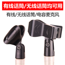 Microphone Clip Head Universal Capacitive Microphone Bracket Accessories Desktop Desktop Bench head anchor Singer Ksong Fixed Shelf