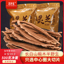 Changbai Mountain Ganoderma lucidum tablets 500 grams of hand-selected Basswood red zhi slices 1 pound under the forest purple non-wild tea