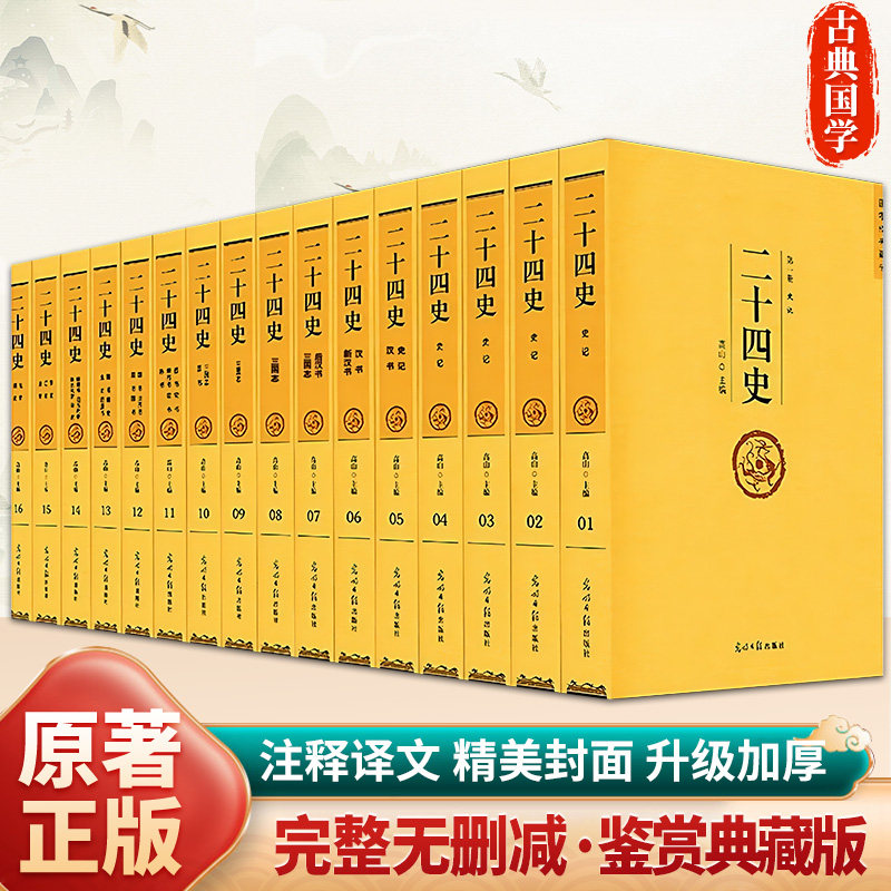 中华书局二十四史全套-中华书局二十四史全套促销价格、中华书局二十四