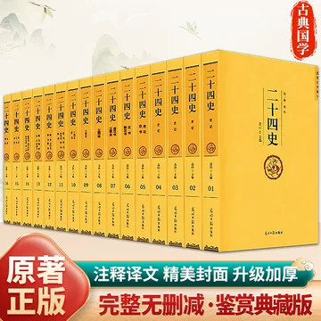 中华书局二十四史全套-中华书局二十四史全套促销价格、中华书局二十四