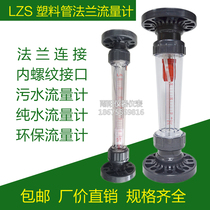 PVC plastic flange flowmeter rotor type DN200 250 300 float liquid water flow meter pipe type