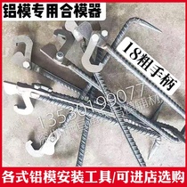 Aluminum Die Special Mold-Tool template Tensioner Aluminum Film Special Tool full set Wood hammer Crowbar Crowbar Wrench