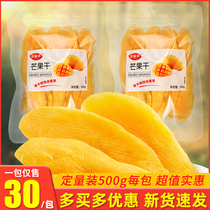 Mimosa mango dried affordable package 500g Office leisure net Red snack Specialty dried fruit Preserved fruit candied fruit