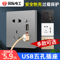 International Electrician 86 dark switch socket panel household five holes with double USB fast charge wall power outlet