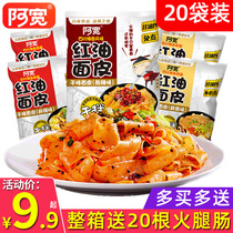 Ah Kuan Red oil noodles Whole box bagged cold skin mixed noodles Lazy food No cooking instant noodles Instant noodles Snack fast food