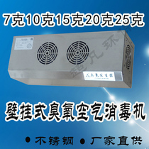 Stainless steel wall-mounted ozone sterilizer Food factory Farm School bank Air sterilization deodorant purifier