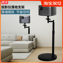 Projector bracket floor to wall household Z6X polar meter H3sZ8 nut G9 dengbei D1 bedside pan rack