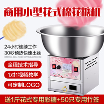 Cotton candy machine Commercial fully automatic children flower style cotton candy machine electric mini wire drawing making machine swing stall