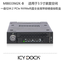 ICY DOCK MB833M2K-B M 2 NVMe Hot Swap Soft Drive Free Metal Hard Disk Extraction Box