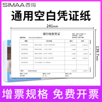 Sima invoice version 70g blank bookkeeping with printing paper 240*140 K030601B VAT invoice specification 24 14 Financial accounting supplies blank paper voucher printing paper