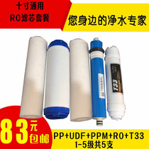 Household water purifier filter element 10 inch universal water purifier matching ppcotton activated carbon RO membrane 5 stage filter set
