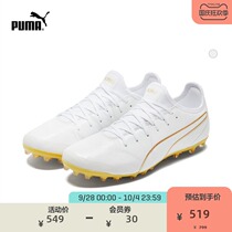 PUMA PUMA official mens artificial turf football shoes short studs KING PRO MG 106302