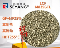 LCP plastic raw material Korea Seyang LCP M835GTL High heat resistance high flow fiber plus 35%LCP plastic