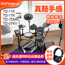 Roland Electronic Drum TD11K 17KVX Childrens Drum Jazz Professional Beginner TD07KV Electric Drum