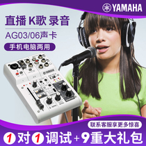 Yamaha AG03 mixer AG06 webcast ksong sound card set recording anchor mobile phone live artifact