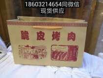 Crisp Grilled Pork Bag Crisp Grilled Meat Packing Bag Subcrisp Grilled Meat Packing Bag Outside Sale Bag Grilled Fish Bag Grilled Duck Bag