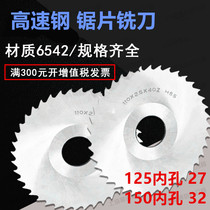 High-speed hacksaw blade milling cutter (outer diameter 125-150) (Thickness 1 1 5 2 3)HSS incision milling blade
