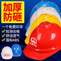 Safety helmet male construction site national standard construction leader construction project thickening breathable helmet electrician custom printing abs