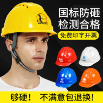 Safety helmet construction site male construction project construction national standard thickened summer ventilation leadership supervision helmet custom printing