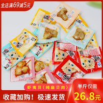 Rundao shrimp pure scallop meat Net red seafood snacks open bag instant vacuum packaging New Year snacks