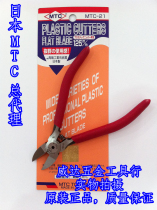 National General Agent Japan MTC plastic cutting pliers MTC-21 water mouth pliers diagonal pliers 125mm
