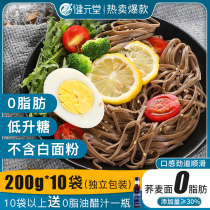 Jianyuan Tang soba noodles Sugar-free essence 0 Low fat meal reduction Whole wheat meal replacement food Pure whole grain noodles Staple food