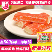 Korean guest beauty crab flavor stick simulated crab meat stick ready to eat can not breathe hand tear crab Willow foot stick Net red snacks