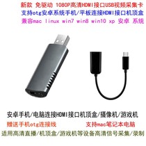Android phone otg HD video capture card hdmi interface connected to set-top box computer surveillance video game