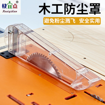 Dust cover woodworking push table saw dust cover saw table protective cover saw table accessories vacuum cleaner safety transparent protective cover