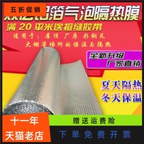 Roof roof roof sunscreen heat insulation film color steel greenhouse sun room heat insulation reflective film double-sided aluminum foil bubble film waterproof