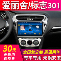 Suitable for Elysee Peugeot 301 navigation large screen modification car reversing Image central control display all-in-one