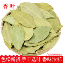 Sulfur-free new geranium leaf 500g Bay leaf household barbecue seasoning spice halogen package powder star anise cinnamon