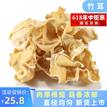 Bamboo ear dry goods white hairy fungus big white bamboo mushroom wild specialty 500g hand-selected Big White Jade fungus