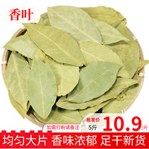 Sulfur-free new fragrant leaf 500g bay leaf household barbecue seasoning spice marinated marinated powder star anise cinnamon