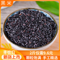 Black rice new rice 500g black fragrant rice Heilongjiang farmers own black blood glutinous rice Wuchang black rice five-grain porridge