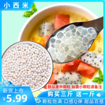 Baixi Xiaomi 500g coconut milk sichimi Dew crystal rice dumplings fruit fishing milk tea shop small and medium grain special raw materials