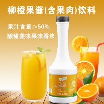 Mo Buck orange juice guo li cheng orange juice-containing beverage concentrated commercial pulp fruit tea 1 1kg
