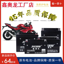 Xinaolong motorcycle 12V9 maintenance-free dry battery 12V5 Universal Battery pedal YT bending beam 12V7