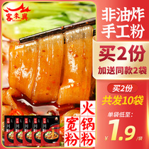 Hot pot Sichuan powder wide powder Hot pot powder 248g*4 bags of sweet potato vermicelli wide sweet potato powder skin Sichuan dry food ingredients dishes