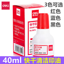 Deli printing oil 9874 Quick-drying cleaning printing oil 40ml Office financial printing pad printing paste oil red blue black