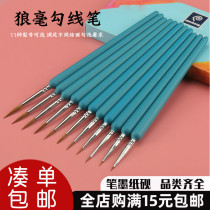 Wolf hooking pen watercolor face stroke stroke pen extremely fine hand-painted Chinese painting pen student art meticulous drawing brush
