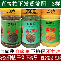 Coumarus powder Sophora seed powder Qinghai flower Roll bun hemp powder coumari bean powder New bitter bean powder non-Gansu fragrant alfalfa