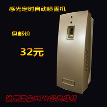 Timing automatic incense applicator Hotel Hotel office purified air toilet local tyrant gold induction spray machine