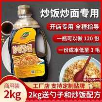 Qi Siyuan fried rice juice Fried noodles fried noodles iron plate fried rice seasoning formula special secret sauce commercial soy sauce seasoning