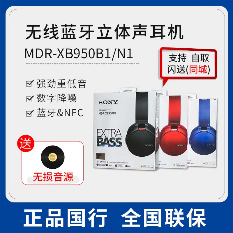 Sony/Sony MDR-XB950B1 N1 Headset XB900N